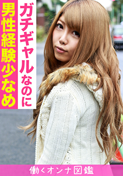 働くオンナ図鑑 樹里（20）2