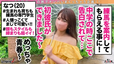 【地元LOVEノリノリ天然美少女 in 練馬】元彼との思い出スポットで再現性交！？すぐにイッちゃう感度抜群ボディを初対面チンポが容赦なく貫く！思い出も塗り替え濃厚SEX2回戦♪【ダーツナンパin Tokyo♯なつ♯20歳♯敏感スレンダー専門学生♯4投目】