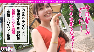 【淫語トランス絶頂】【精子懇願ドM人妻】【狂ったようにイクッ】【結婚歴2年 年上旦那】【類いまれなる超絶淫語】 SNSでDMを送ってきた寂しがり屋の欲求不満 人妻とパコパコ撮影 よめちゃん。♯002
