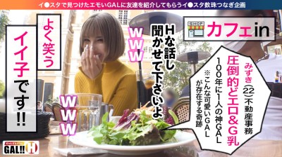 【奇跡のG乳GAL】【海老反り痙攣最高感度】【エロ指数Lv.99】【生ハメ無限無限ループ3P】【パーフェクトBODY】 とんでもねぇギャルがやってきた！すんげぇカラダ！顔もすんごぉい可愛い！でもってビックんビックん海老反るよ！ バシャバシャお漏らすよ！これはヤバいって！人生狂わすレベチGALがやってきたよ！貴方の男根に幸運を！ギャルすたグラム♯009