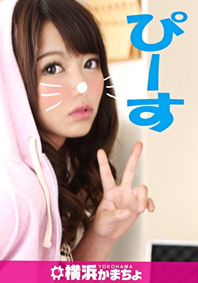 かのん 18歳