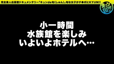 【配信専用】キュンde旬 VOL.3 さく20歳 あま～いアニメ声の現役JD！自称早漏女の初ハメ潮吹き！！