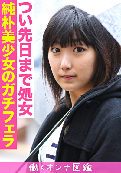 働くオンナ図鑑 ひなた（20）2