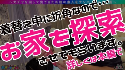 【UR】うぶ・レア／麻美（メガネ女子）／隠れ巨乳のうぶカワ娘を神引き！揉んで吸って舐めて最高ご恵体BODYを味わい尽くす！むっつりスケベのデカチチ爆揺れピストン！メガネにぶっかけっザーメンまみれ･･･！豹変ビッチ化チ○ポをベロベロ舐めしゃぶり！ノンストップ逆FUCK！【激レア素人ガチャナンパ！】【麻美】