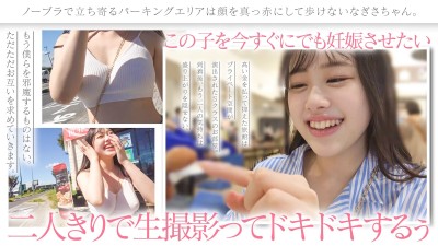 ノーブラNS温泉旅行 白石なぎさ