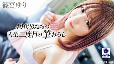 気がつけばセックスレス･･･おじさんたちの人生二度目の筆おろし Vol.2 篠宮ゆり