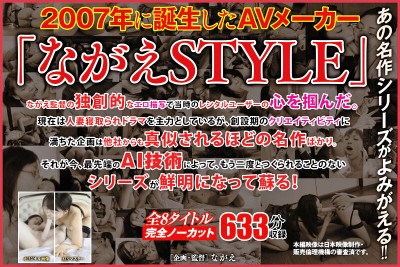 【AIリマスター版】History of NAGAE「ザ・レズビアン AIリマスター版」