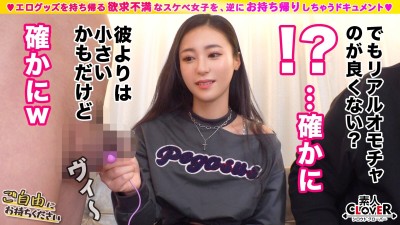 【異国の艶感まとう美巨尻コンサル×巨根であへあへ♪彼氏専用マ●コに上書き射精SEX】。○☆スケベ確定☆○。置いておいたバイブとローターを持ち帰ろうとするコンサル女子をGET♪人生初のバイブ責めに超肉感デカ尻を震わせ絶頂！大量の連続中出しで彼氏より先に種付け着床ッ【ご自由にお持ちください♯みなみ♯コンサルタント♯9人目】