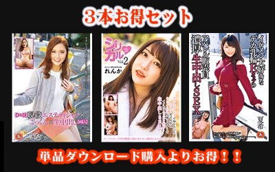 【お得セット】現役エステティシャン×ごっくん×生中出し・シリガル-silly girl- vol.2・イ...