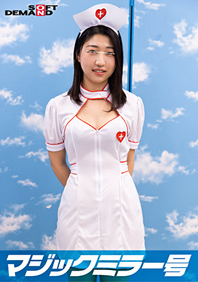 看護師【宮坂】さん 童貞くんを赤面筆おろし･･･のはずが実は絶倫AV男優 失禁・痙攣お構いなし何度イっても止まらない激ピストンでイカせる！【マジックミラー号25周年記念作品】