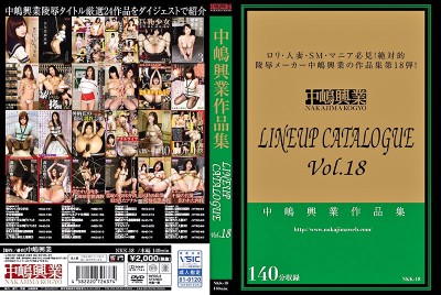 中嶋興業LINEUP CATALOGUE vol.18
