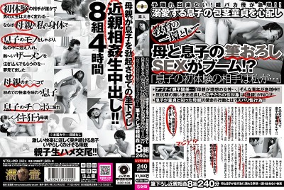 子離れ出来ない！親バカ母が急増！！ 溺愛する息子の包茎童貞を心配し教育の一環として母と息子の筆おろしSEXがブーム！？