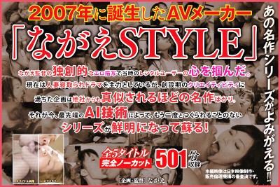 【AIリマスター版】History of NAGAE「世界で一番卑猥な接吻 AIリマスター版」