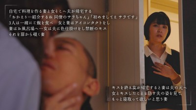 私の夫を寝取ってください 玉城夏帆 宇流木さらら
