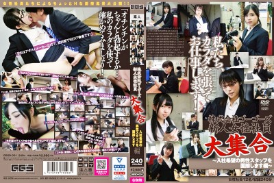 株式会社ゴーゴーズ新人女性社員大集合～入社希望の男性スタッフを面接します編～