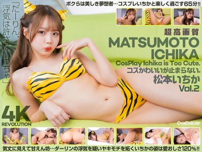 【4K】4K Revolution コスかわいいが･･･止まらない。 松本いちか Vol.2