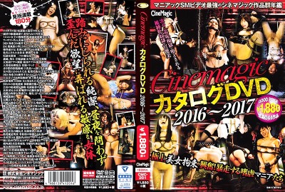 Cinemagic カタログDVD 2016～2017