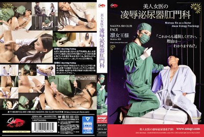 美人女医の凌●泌尿器肛門科 凛