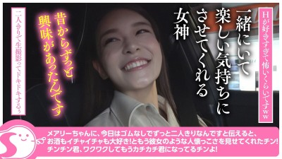 最強天然GカップSSSスタイル美女 橘メアリーちゃんに二人きり膣奥大量中出し＠ノースキンズ！【NSドキュメント】