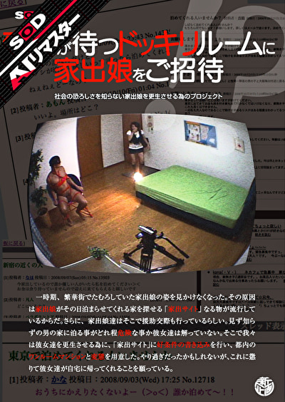 【AIリマスター】変態が待つドッキリルームに家出娘をご招待