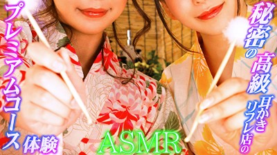 【音声のみ】秘密の高級耳かきリフレ店のプレミアムコース体験