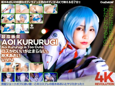 【4K】4K Revolution コスかわいいが･･･止まらない。 枢木あおい Vol.4