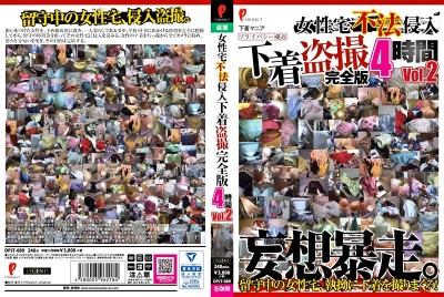 女性宅不法侵入 下着盗撮 完全版 4時間 Vol.2