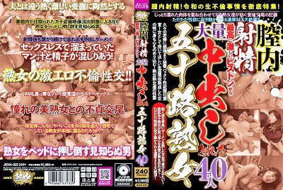 膣内射精！最高に激しいピストンから大量中出しされた五十路熟女 40人