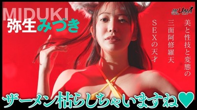 『IKUNA＃4.0 』シンセクシー界GAMANKO最狂対決！アダルトジーニアス級最強王座決定戦！「美と性技と変態の三面阿修羅天 SEXの天才」弥生みづきvs「超チートエロ舌吸精弁財天 天才の天才」沙月恵奈 いつもイキ潮まくるAVスター競演＜イキガマン狂い＞絶頂決戦！イキガマンの果てに手にする絶頂は恍惚か！失神か！失禁か！最高の絶頂女王は誰だ！