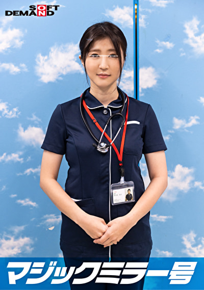 看護師【たまみ】さん 童貞くんを赤面筆おろし･･･のはずが実は絶倫AV男優 失禁・痙攣お構いなし何度イっても止まらない激ピストンでイカせる！【マジックミラー号25周年記念作品】