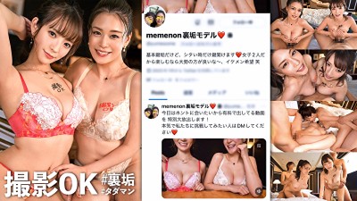 【超新星！初回からW神乳回SP！】新企画スタートッから奇跡の遭遇！嵐を呼ぶ2人のエロ美女たちが登場！！今回の裏垢美女は【ダブルG乳レべチ美女！スタイル最強SSSクラス！】テラスで昼飲みエロ自慢→興味津々ヤリ基地へGO！キスだけで濡れ濡れ超敏感体質！自慢の指テクで桃色マ●コから噴くわ、噴くわ大爆潮！この企画でしか見られないッ超豪華！生パコ祭り！膣奥オネダリ種付け精子6連発SP！！【撮影OK ＃裏垢タダマン FILE01: のん＆メアリー】