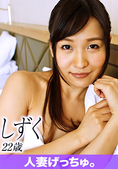人妻げっちゅ。 しずく（22）3