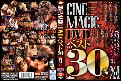 Cinemagic DVDベスト30 Part.11