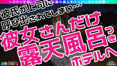 【LSR】ラッキー・スケベ・レア／りさ（美容師）／実は彼氏のチ〇コに満足できない！早漏彼氏持ち女子を神引き！初めは嫌がっていたけど巨チンをみたら我慢できなくなっちゃった！！G巨乳をふり乱し性欲解放！絶頂連続の2連戦！！【激レア素人ガチャナンパ！】