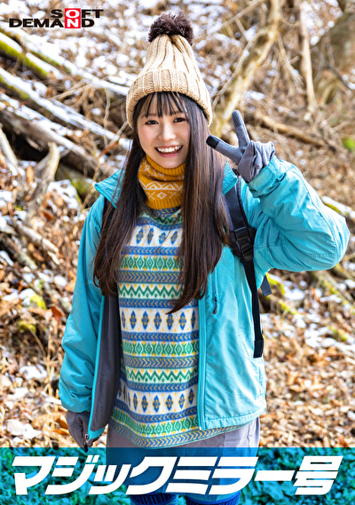 マジックミラー号 那須高原で見つけたナチュラル系素人娘ゆなちゃんと赤面羞恥野球拳対決 脱いだらビックリ隠れ巨乳の山ガールSP