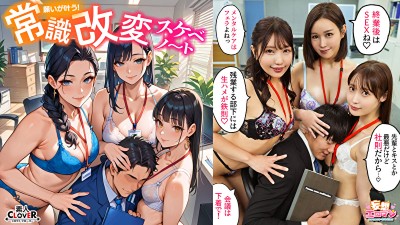 【常識改変でヤリたい放題！？】1高圧上司は早朝フェラ抜き＆残業中出しするの常識！？2生意気後輩は羞恥営業するのが常識！？お仕置きSEX！！3高慢同期は席にディルド設置しイったらSEXするのが常識！？【妄想エロマン♯天然美月＆美丘さとみ＆芦名ほのか】