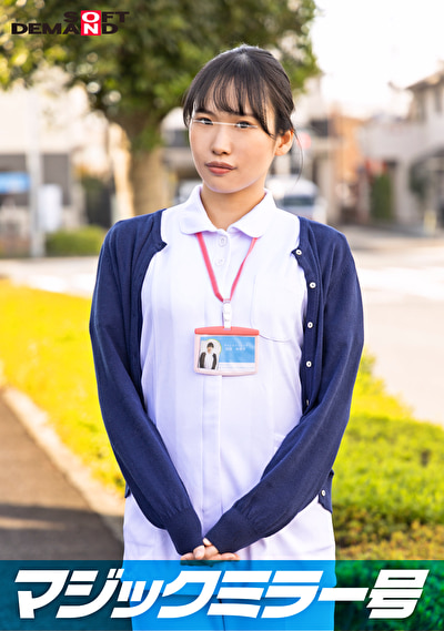 看護師【みゆき】さん 童貞くんを赤面筆おろし･･･のはずが実は絶倫AV男優 失禁・痙攣お構いなし何度イっても止まらない激ピストンでイカせる！【マジックミラー号25周年記念作品】