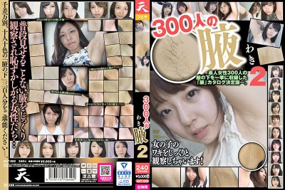 300人の腋 2