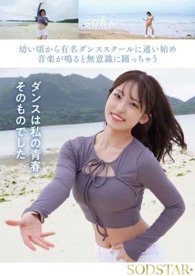 沖縄の離島で育った家庭科の教員 新川空 あらかわそら AV DEBUT