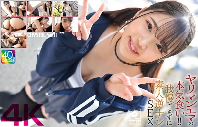 【4K】ヤリマンエマの本気食い！！ 我慢できずに素人逆ナンSEX 二葉エマ