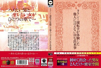 タクシー運転手が体験した他人に言えないHな出来事