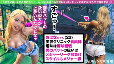 ゴムキャンセル界隈 vol.01