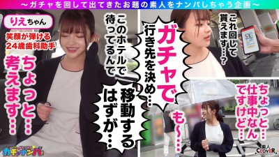 003＃ 激レア素人ガチャナンパ！／素人CLOVERコンプリートベストッ！