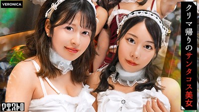 紅白の可愛いサンタコスを纏った美女たちと乱交SEX！抜群のプロポーションに度肝を抜かされた...