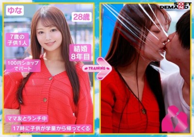 マジックミラー号 「旦那様とキス。毎日していますか？」若妻対象に家庭内キス事情の世論調査を実施。ラップ一枚挟んだリアル接吻トレーニングで表情赤らせ火照りまくり！！ 高まるカラダの敏感度で秘唇も濡れ濡れそのまま生キス恍惚SEX！