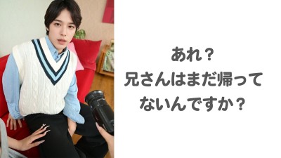 最近彼氏の帰りが遅いので巨根の弟クンに手を出してみた